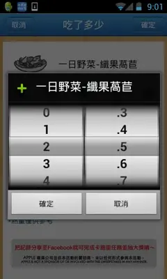 卡路里日記簿 android App screenshot 2