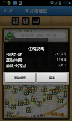 卡路里日記簿 android App screenshot 3