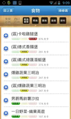 卡路里日記簿 android App screenshot 5