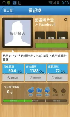 卡路里日記簿 android App screenshot 6